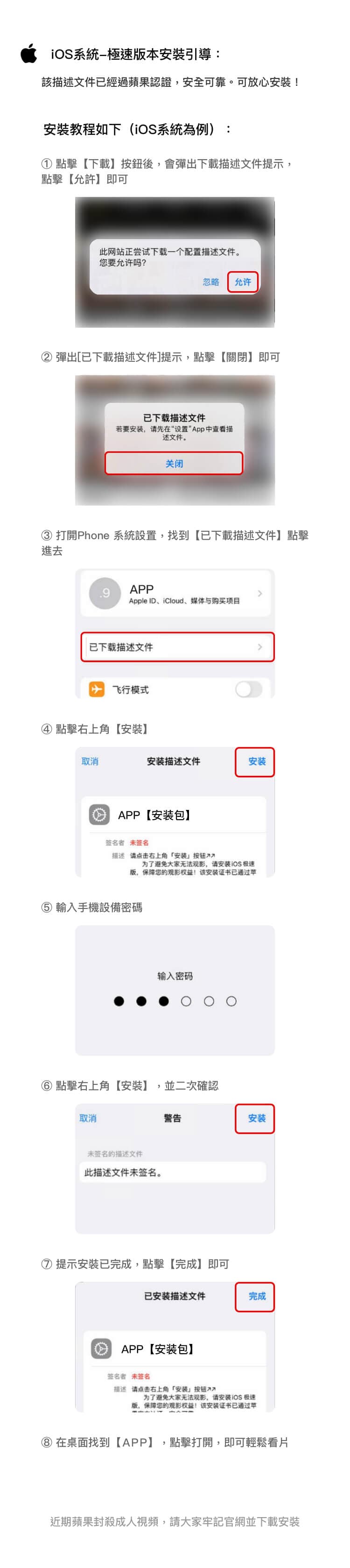 iOS安装说明